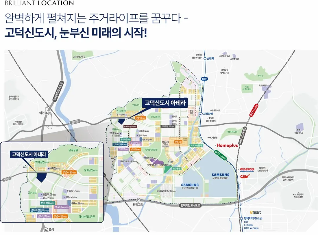 고덕신도시 아테라 입지환경 안내 지도